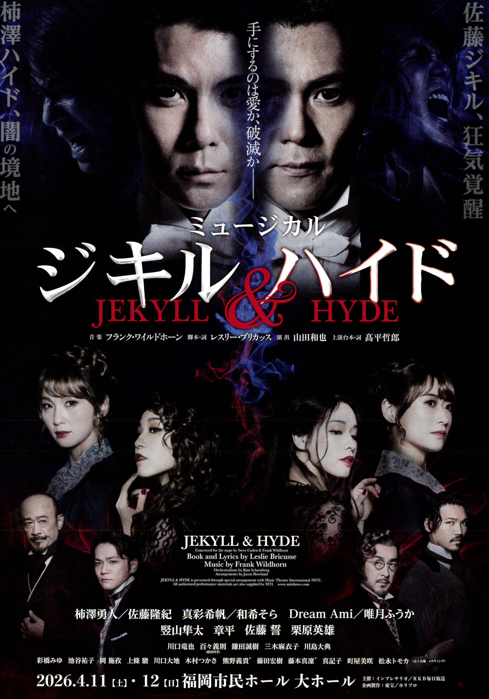 ジキル&ハイド