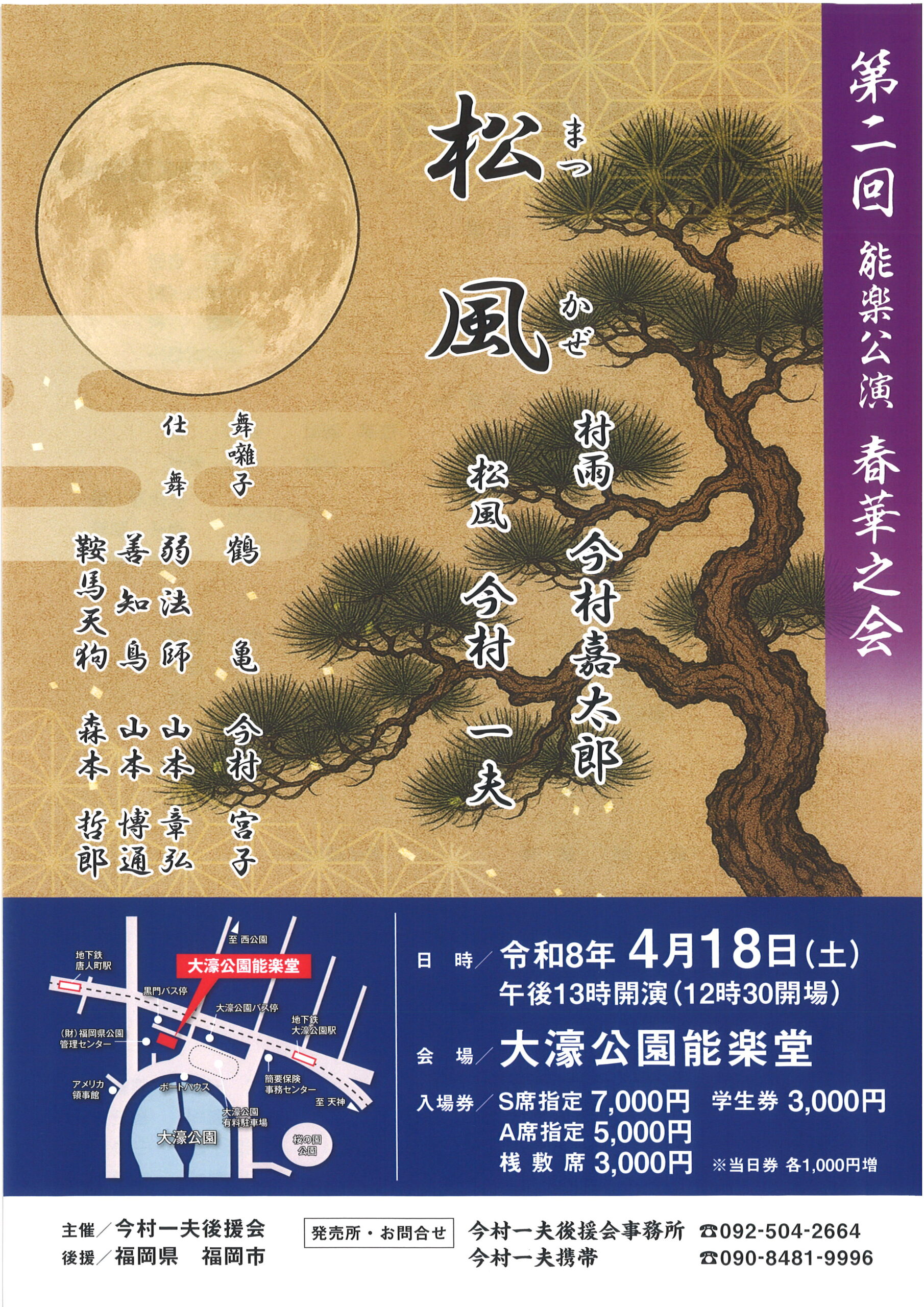 第二回 能楽公演