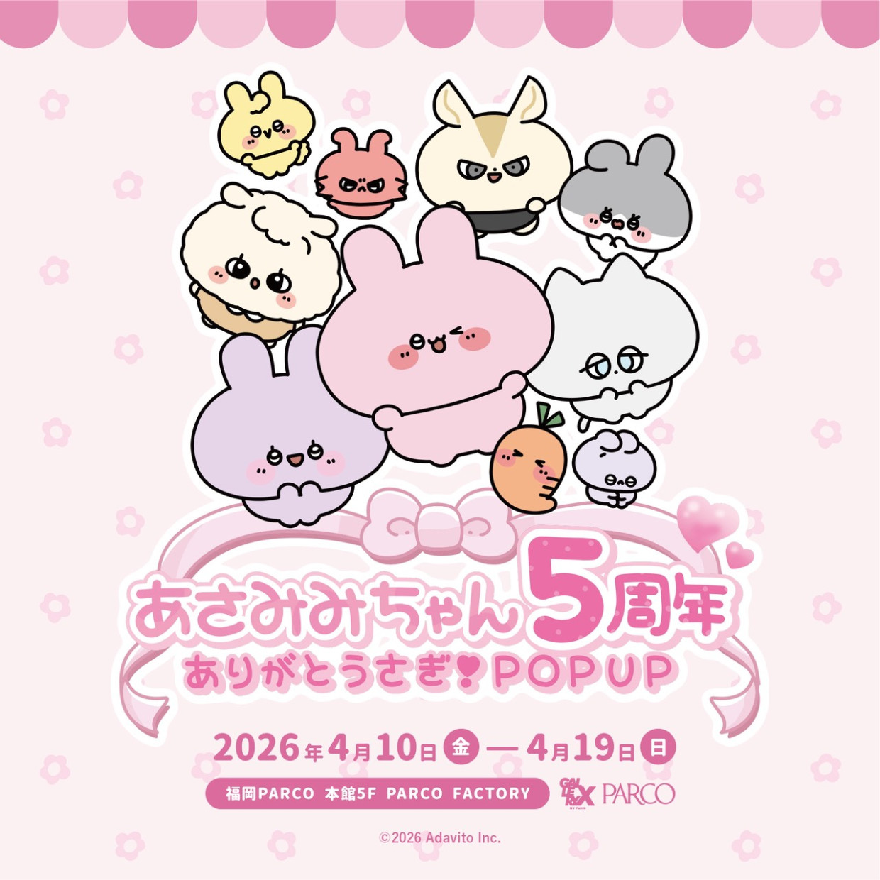 あさみみちゃん