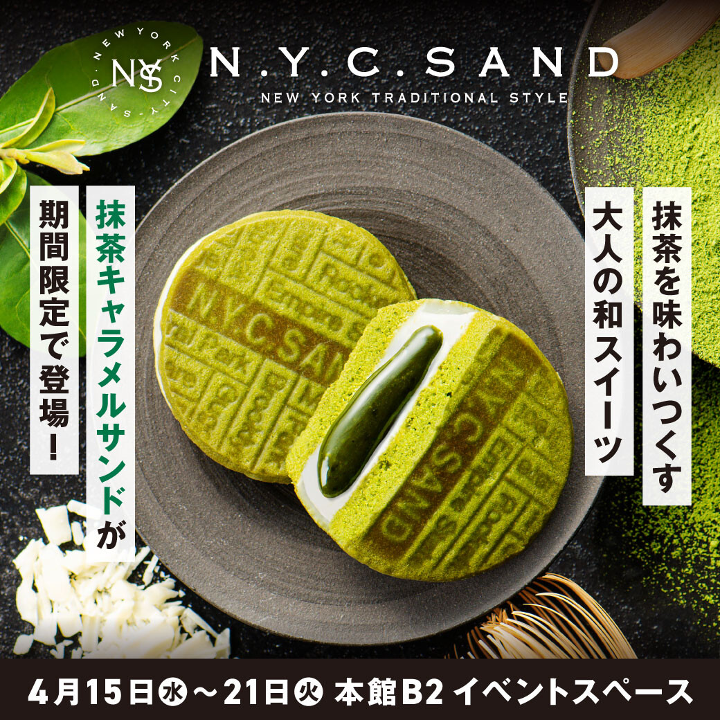 N.Y.C SAND