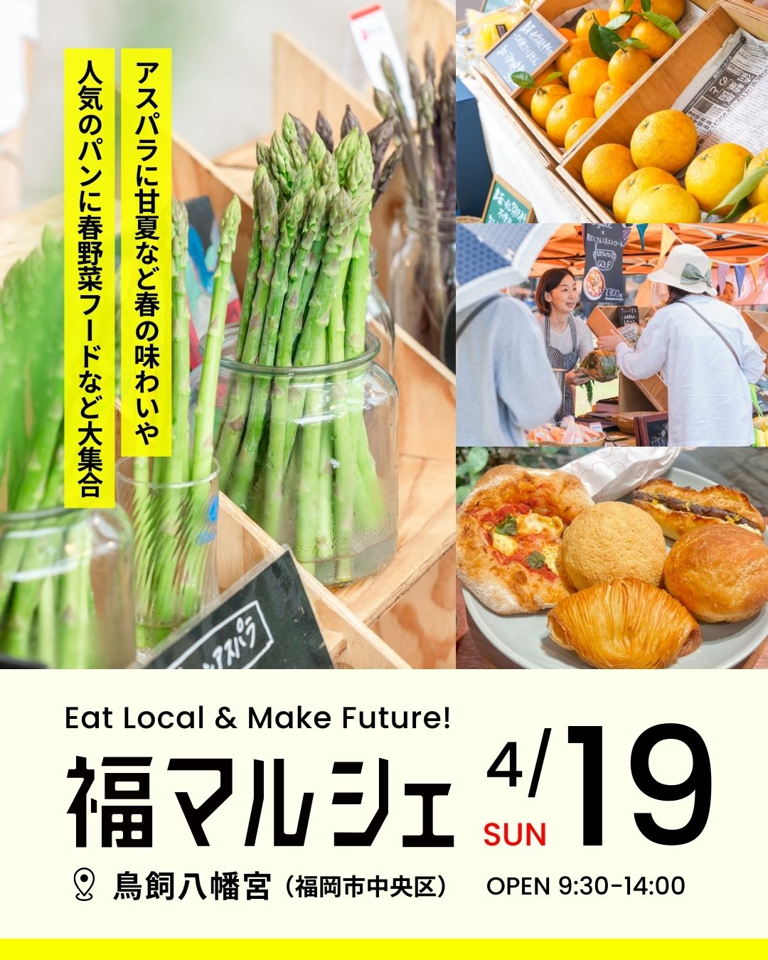 福マルシェ