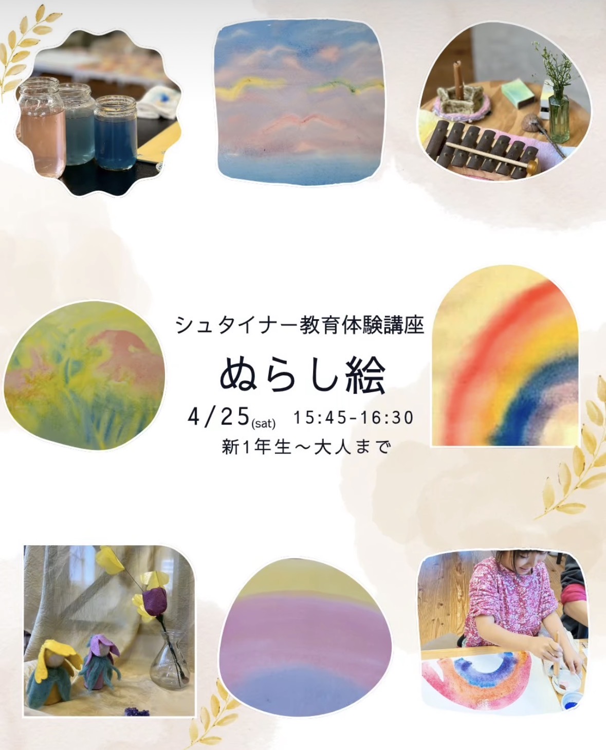 シュナイター教育講座
