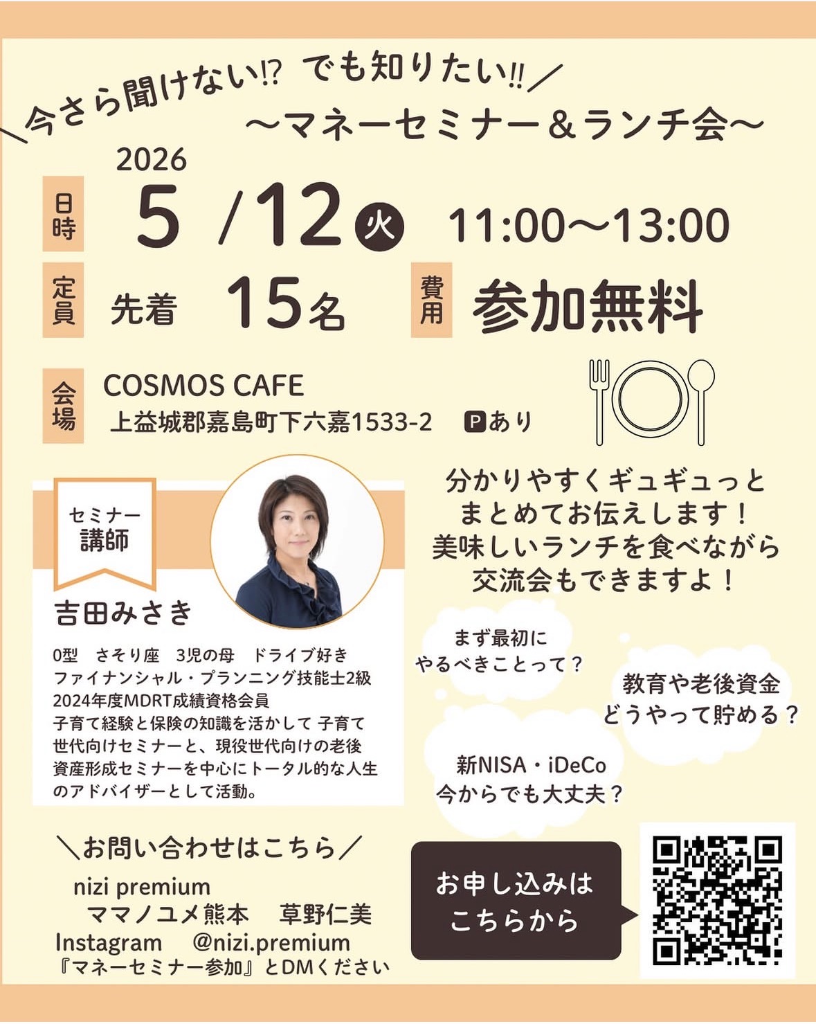 マナーセミナー&ランチ会