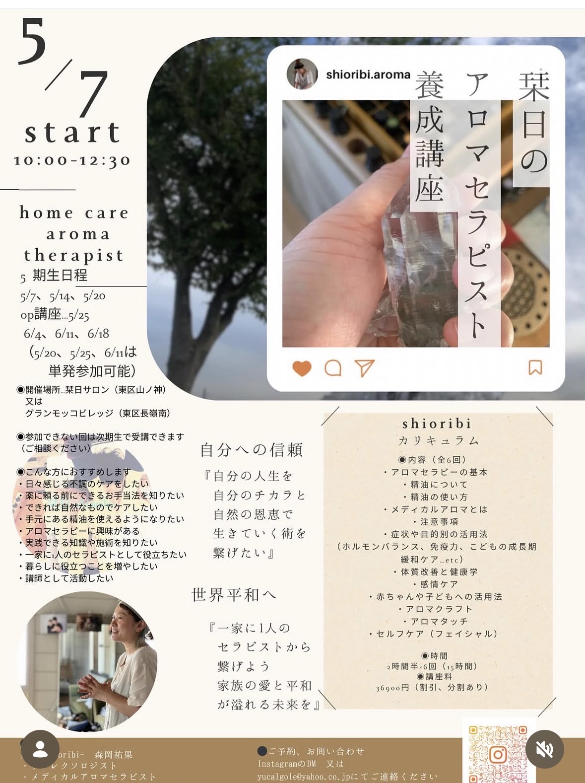 アロマセラピスト講座