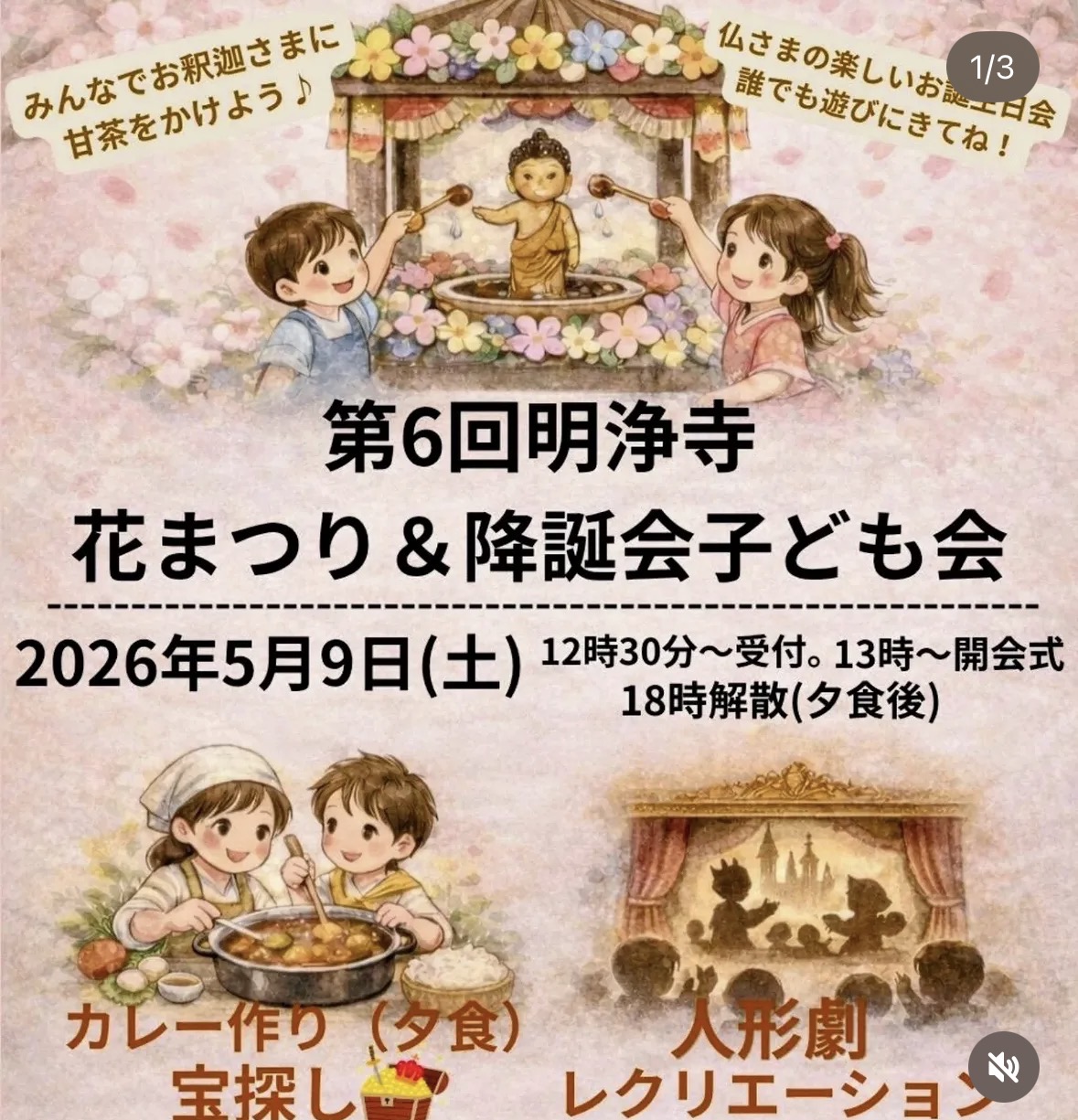 花まつり&子ども会