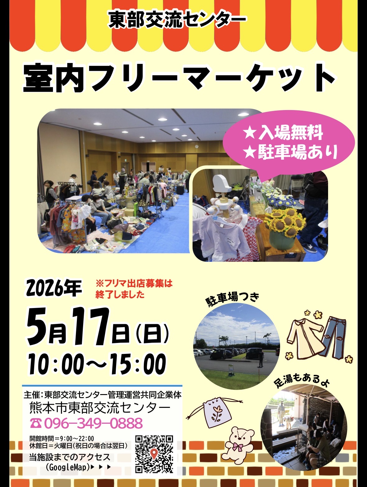 室内フリーマーケット