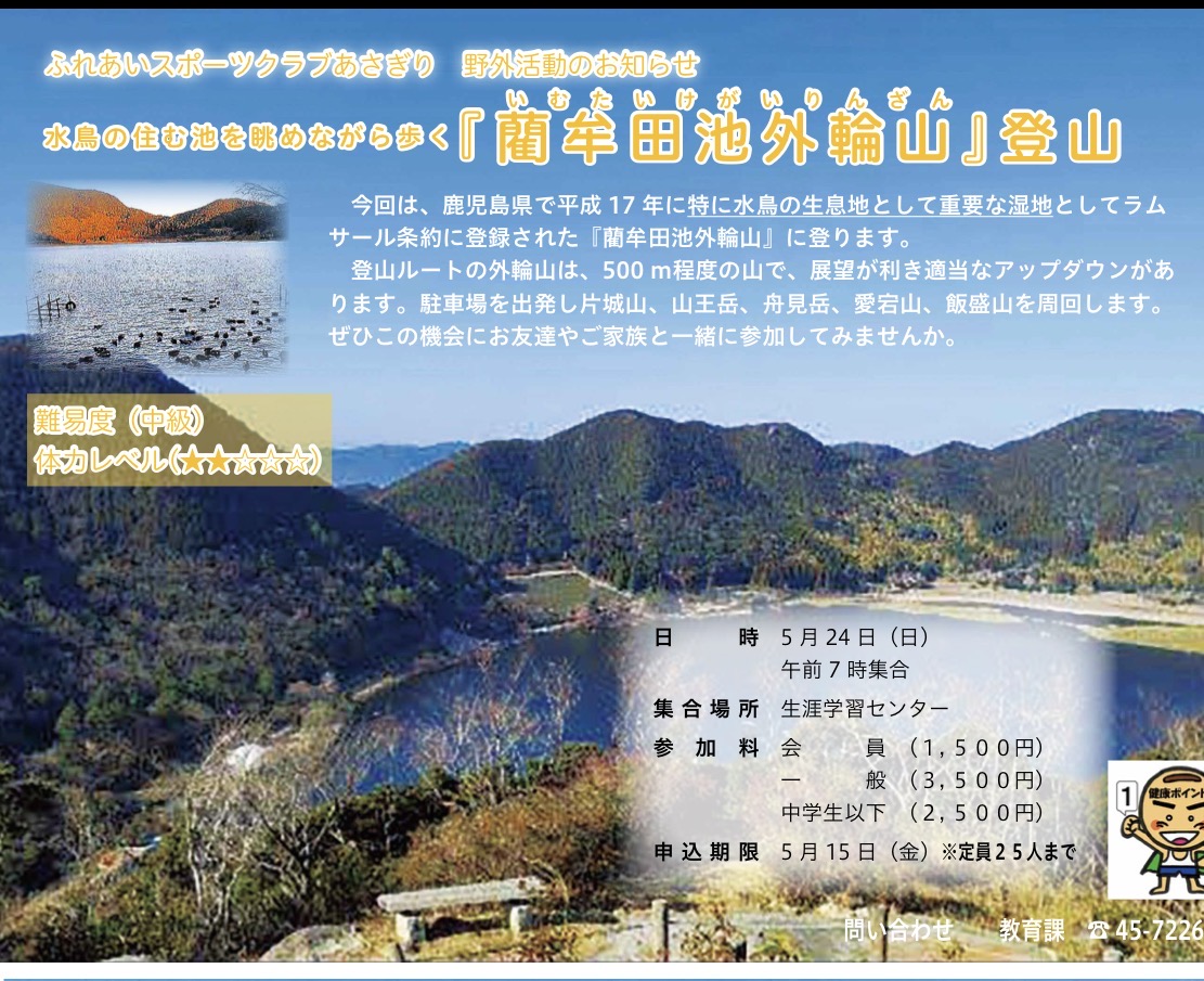 あさぎり登山