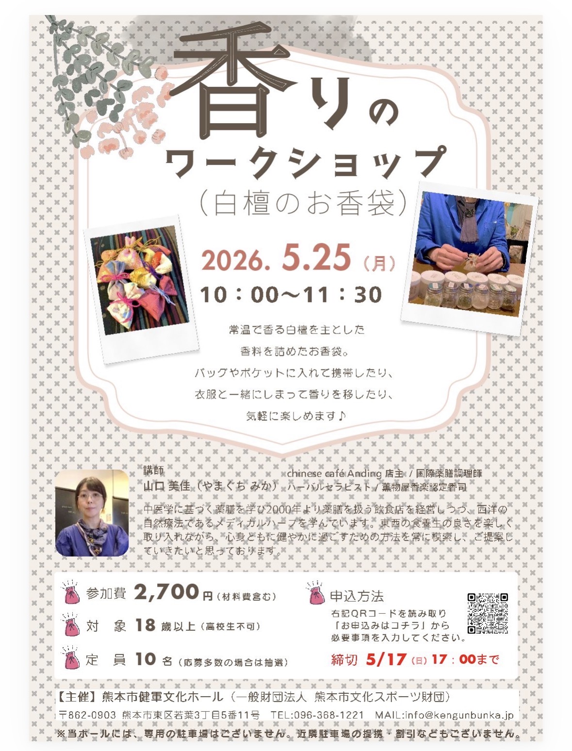香りのワークショップ