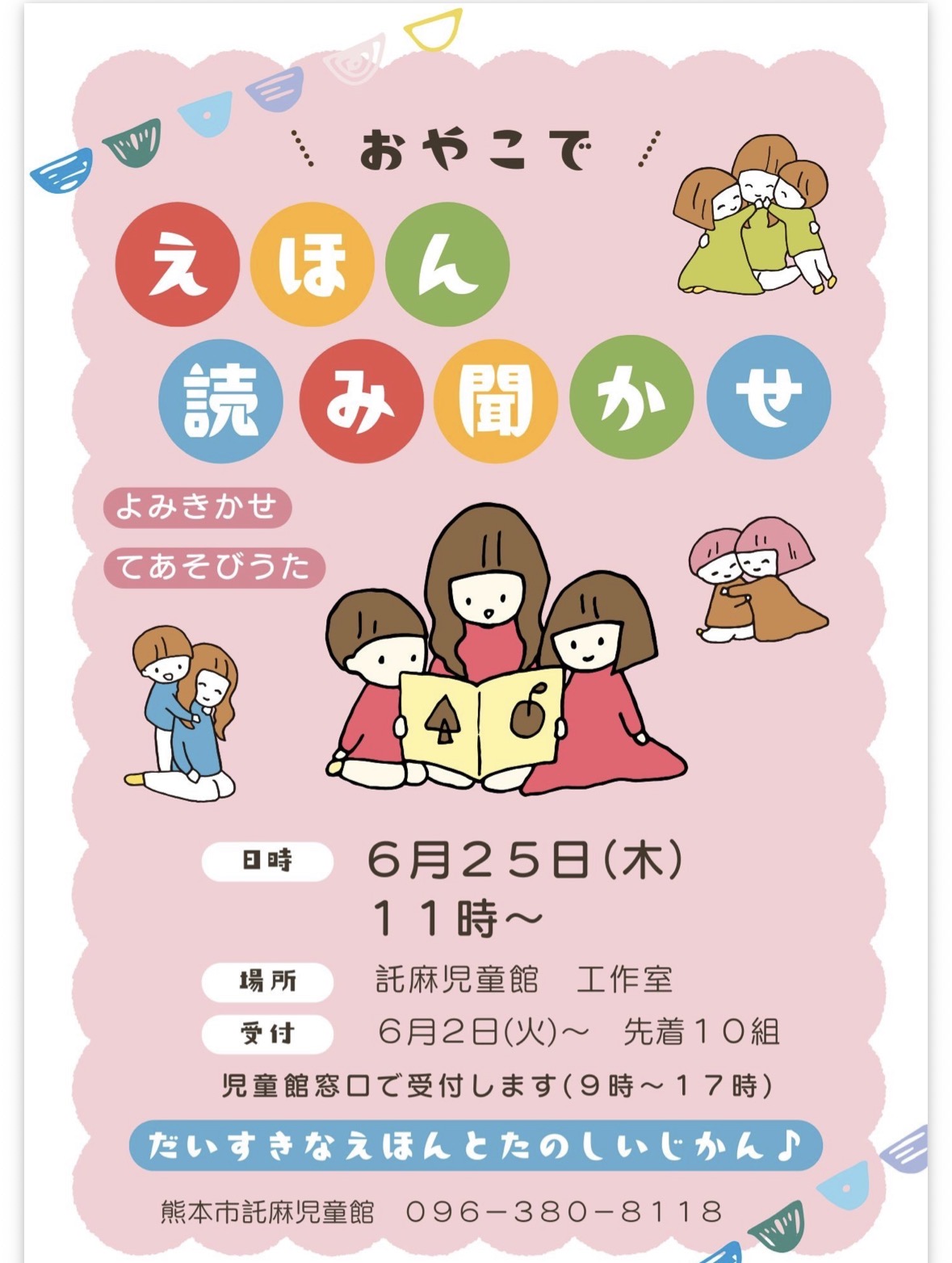 絵本読み聞かせ