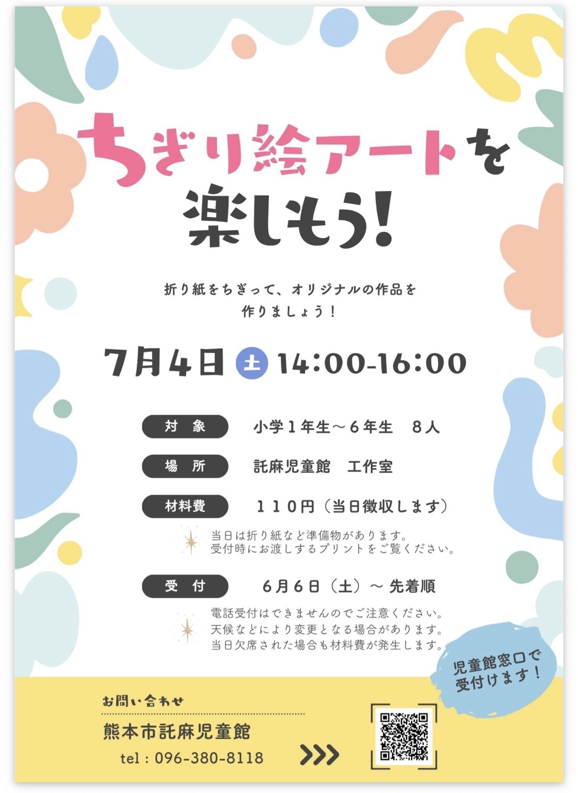 ちぎり絵アート
