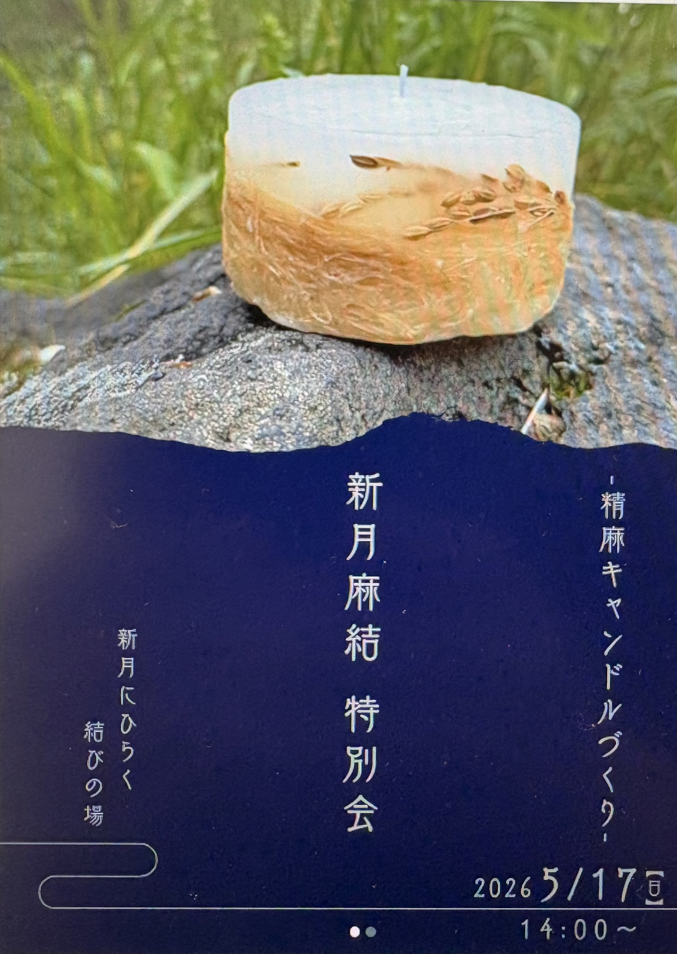 キャンドルづくり