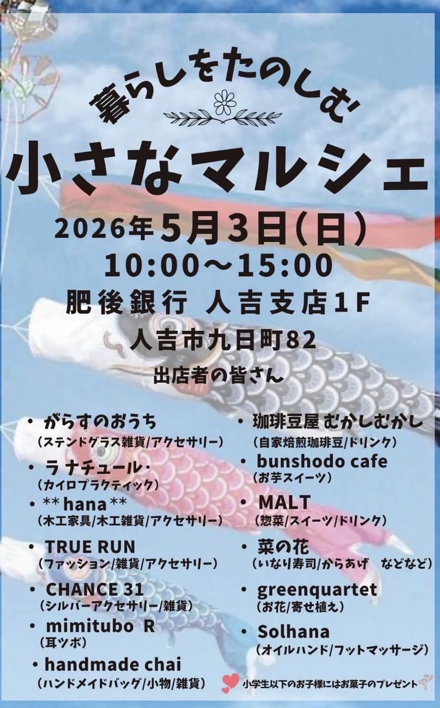 小さなマルシェ