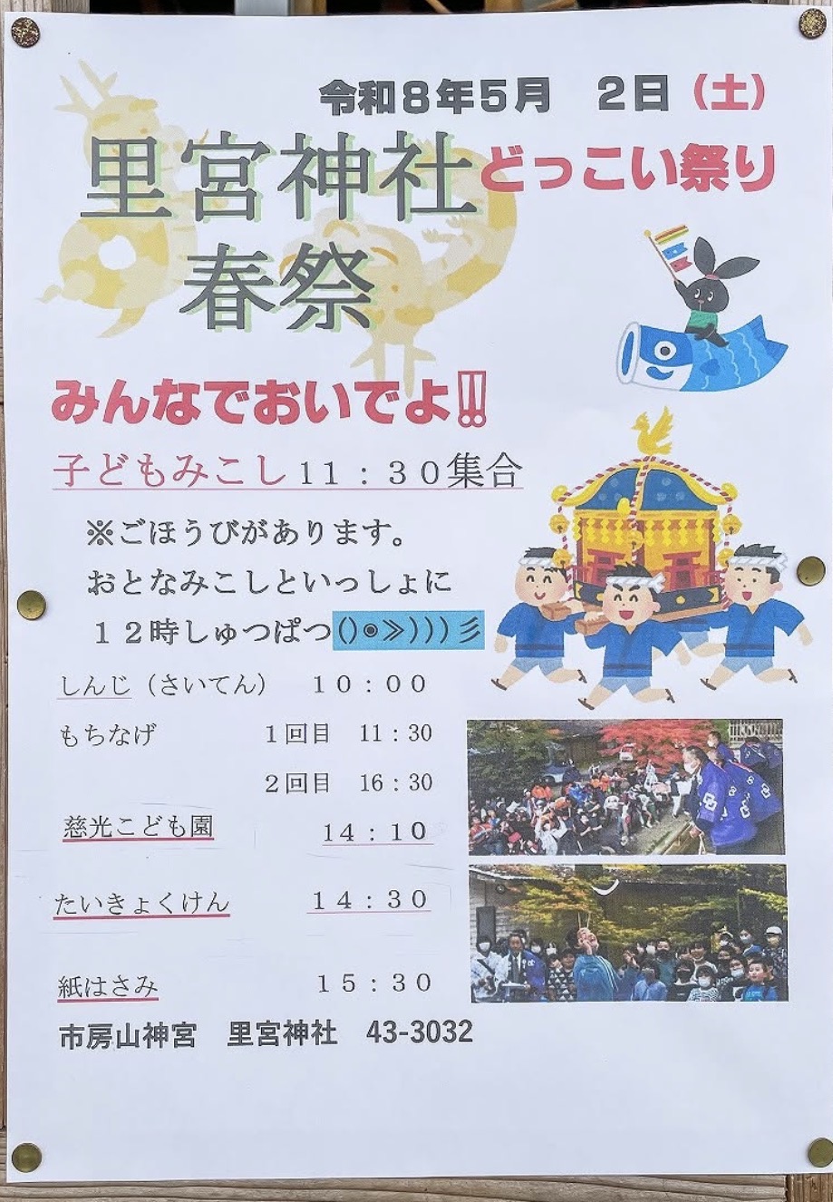 里宮神社春祭り
