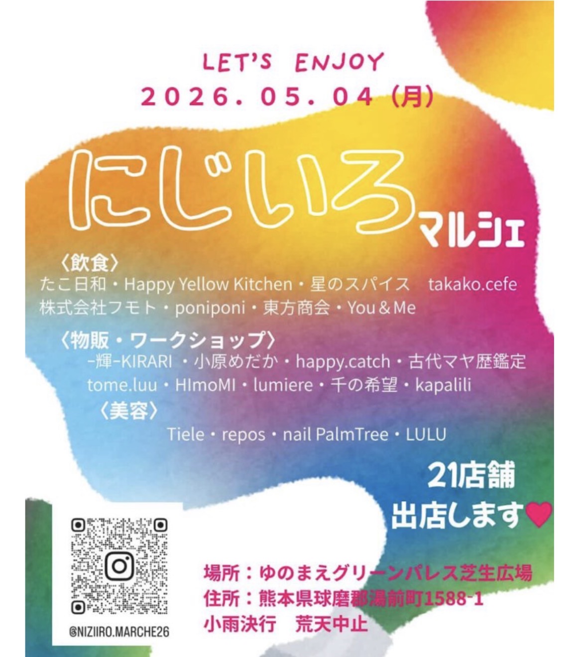 にじいろマルシェ