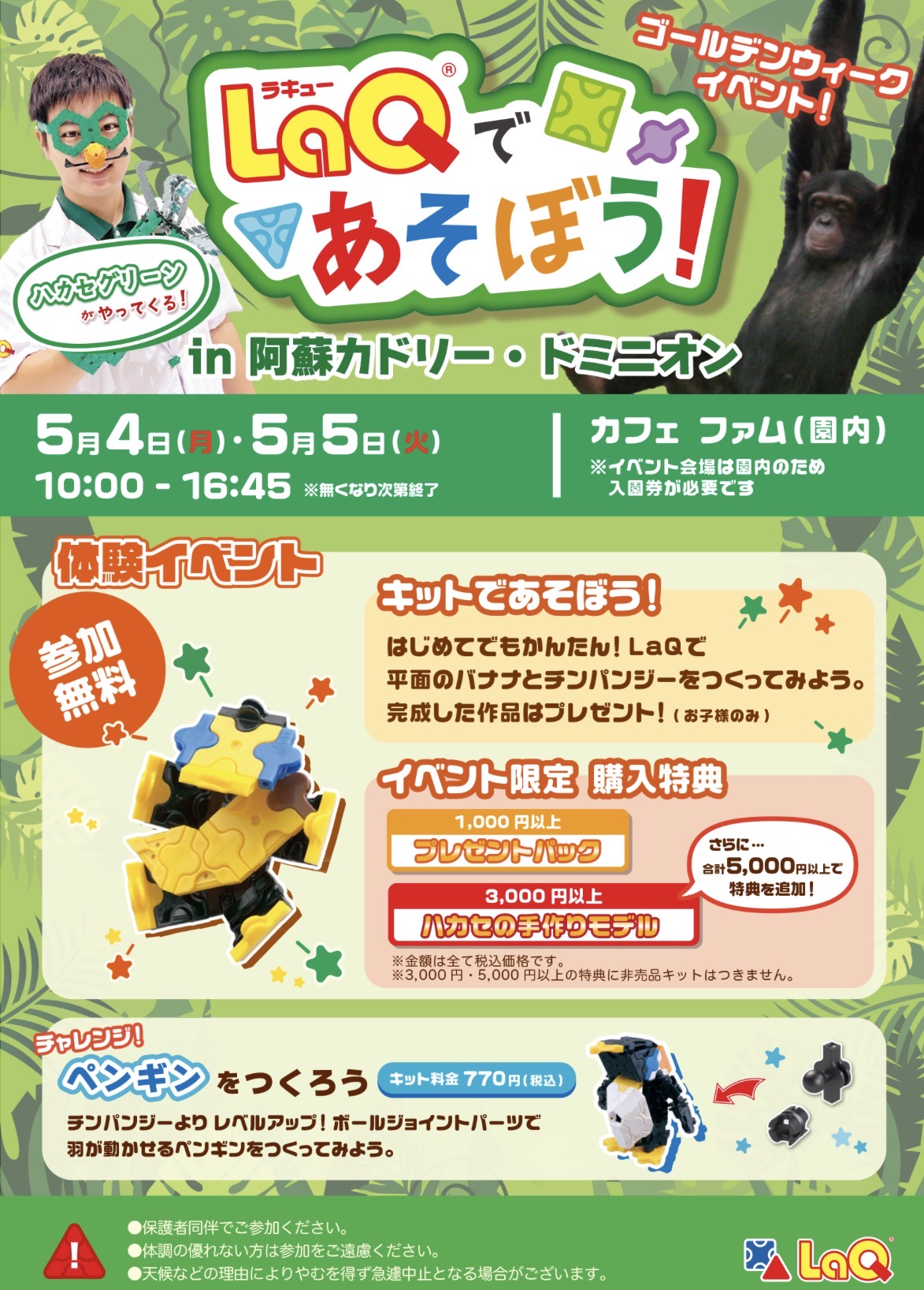 LaQ体験会