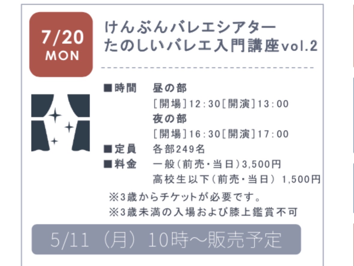 けんぶんバレエシアター