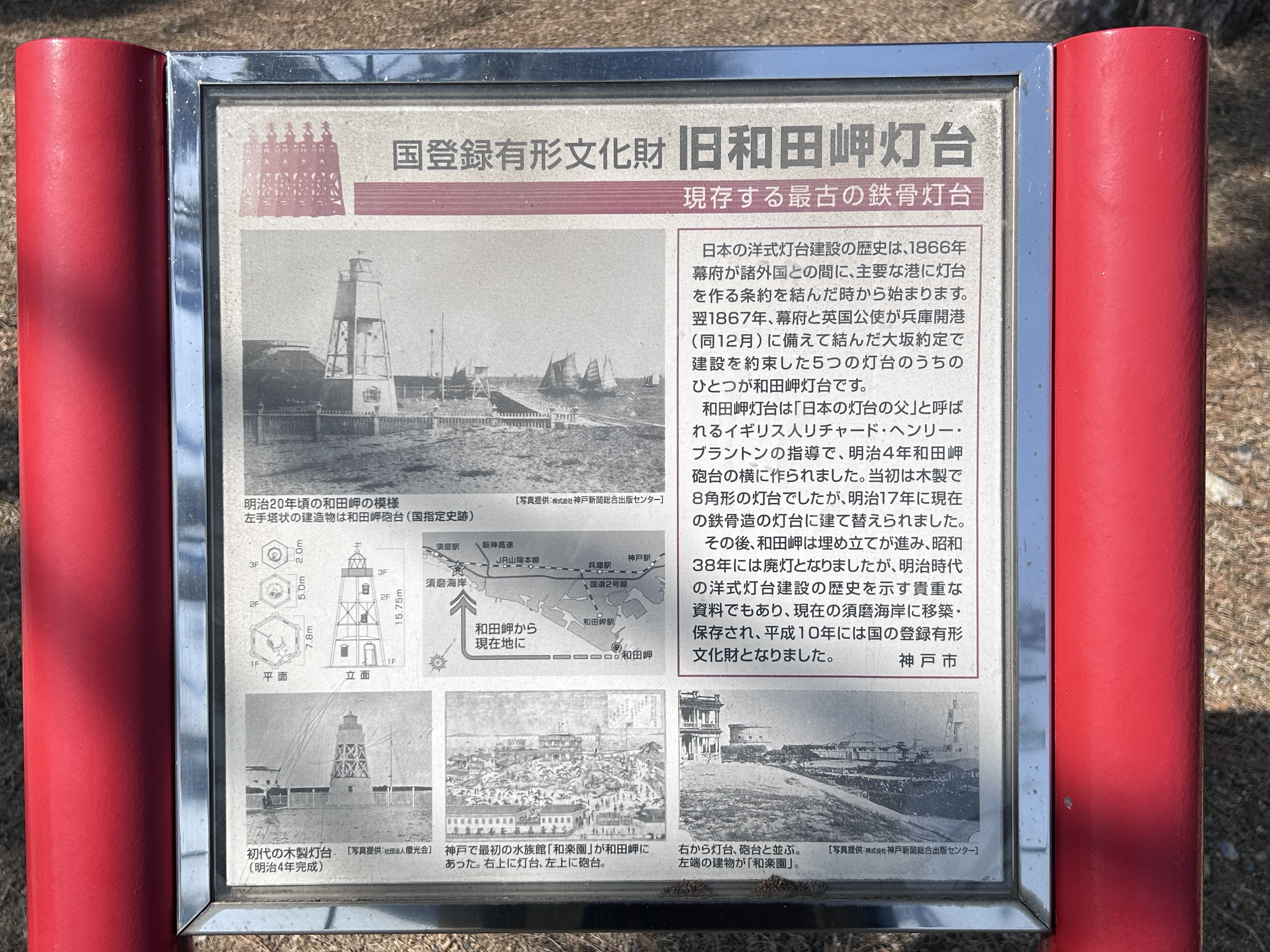 須磨海浜公園で見つけた赤い灯台。その正体に足が止まった
