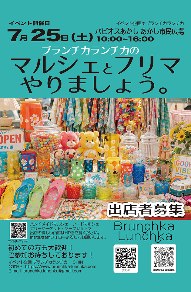 マルシェとフリマやりましょう