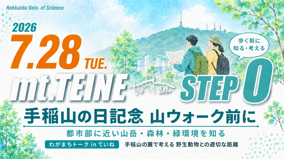 手稲山の日記念STEP0