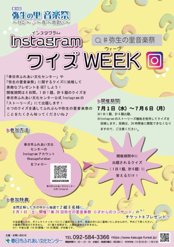 InstagramクイズWEEK
