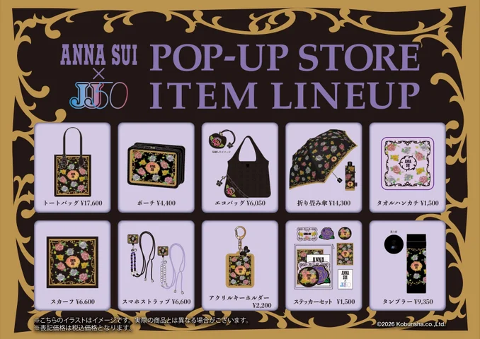 JJ50 ANNA SUI POP-UP STORE開催_コラボ商品