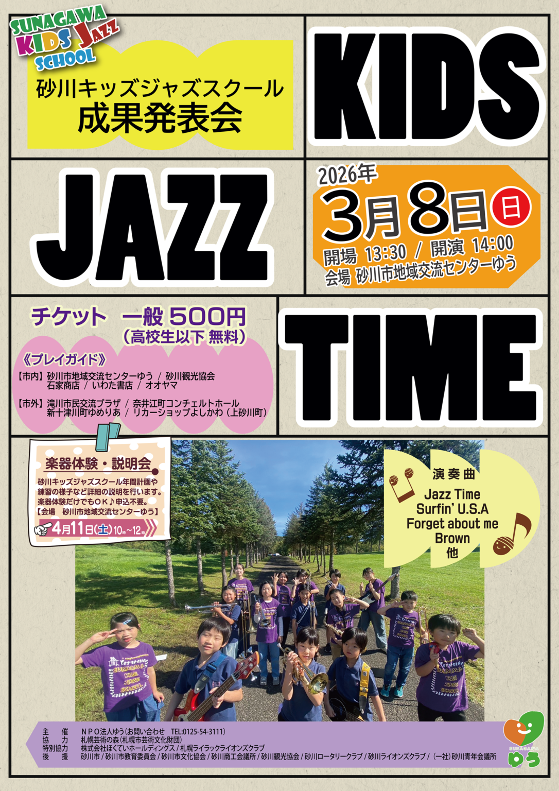 砂川キッズジャズスクール成果発表会