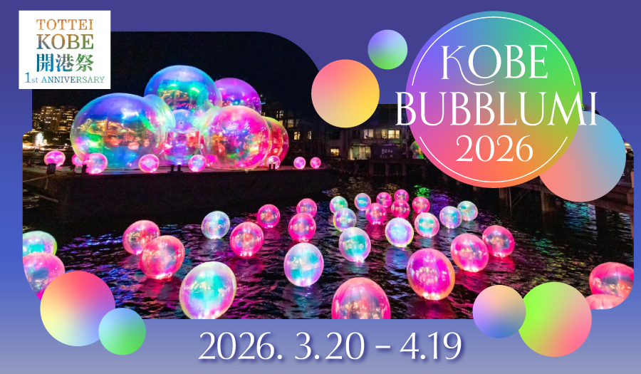 KOBE-BUBBLUMI2026