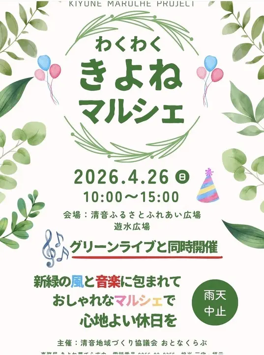 きよねマルシェ