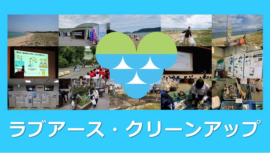 ラブアース