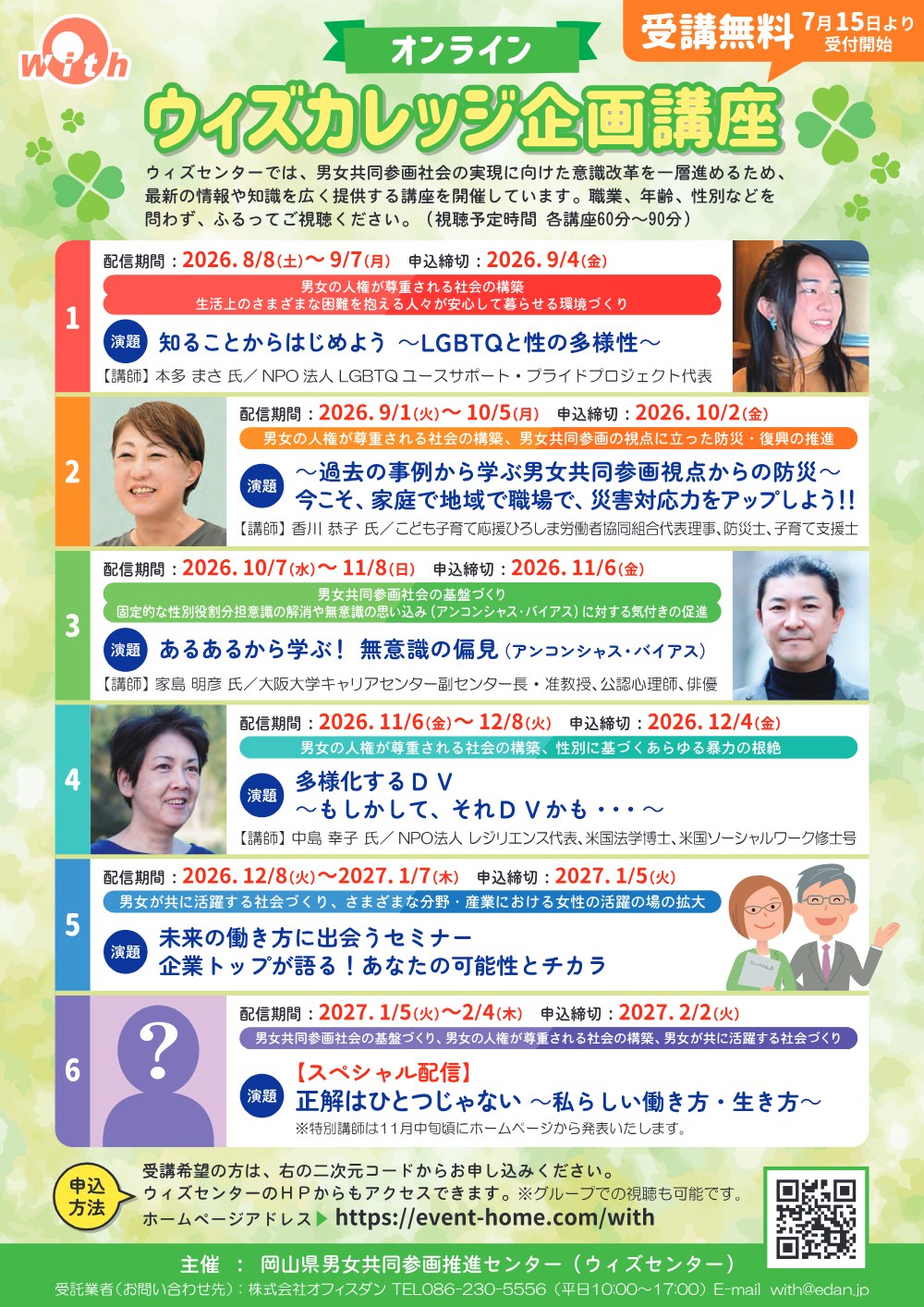 LGBTQと性の多様性を知ろう