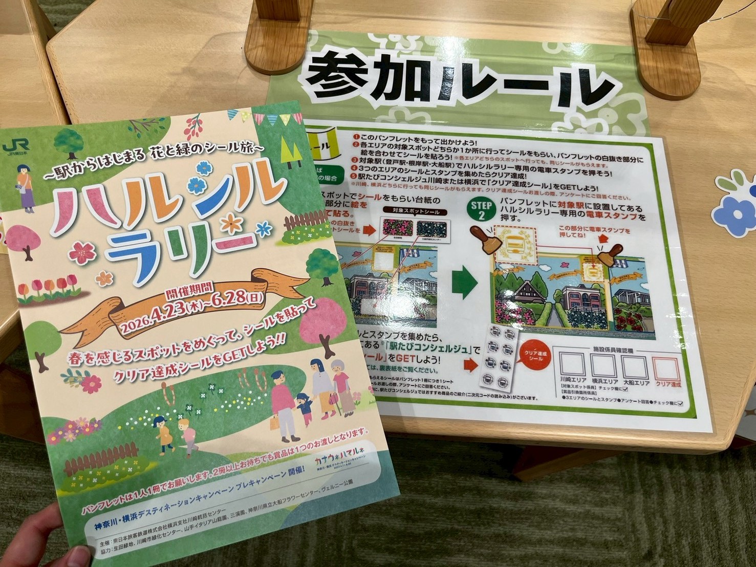 駅からはじまる「ハルシルラリー」に参加してみた！
