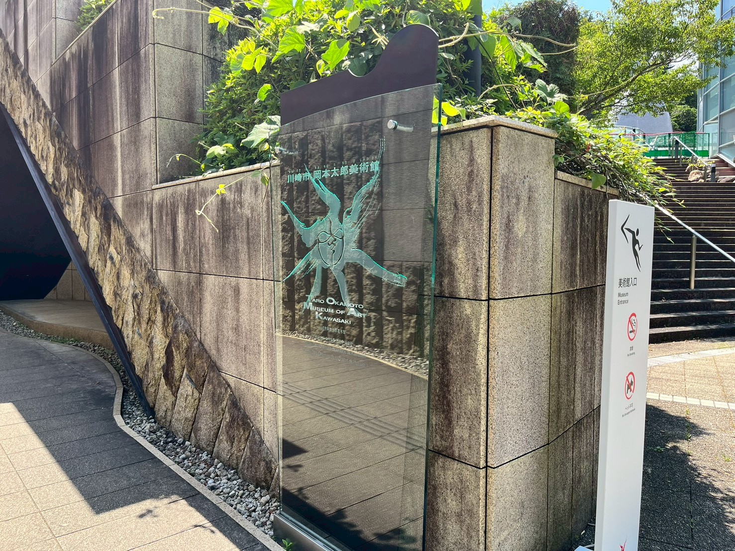 岡本太郎美術館　に行ってみた