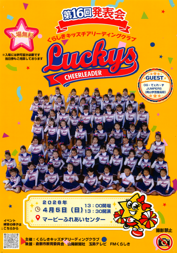LUCKYS発表会チラシ