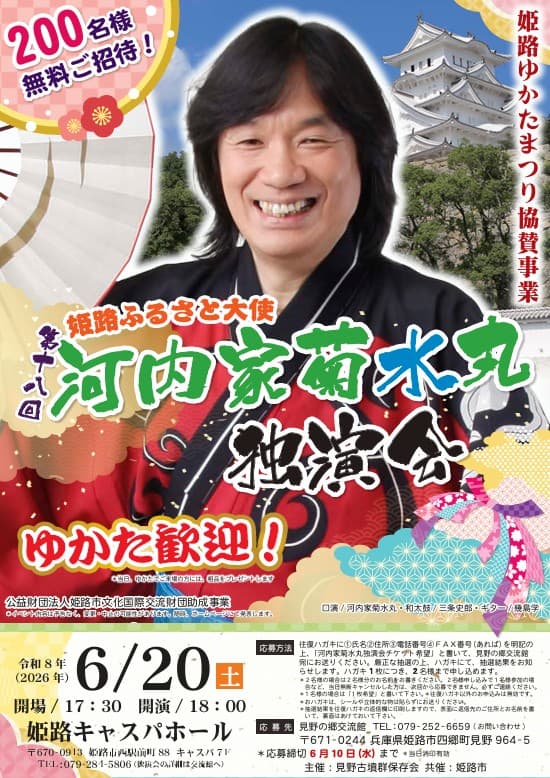 第18回河内家菊水丸独演会