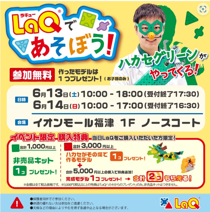LaQであそぼう