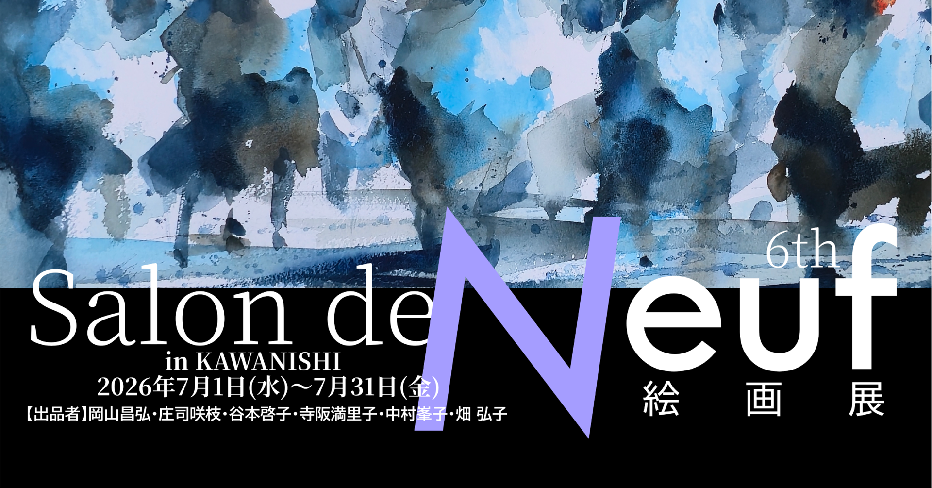 絵画展  Salon de Neuf