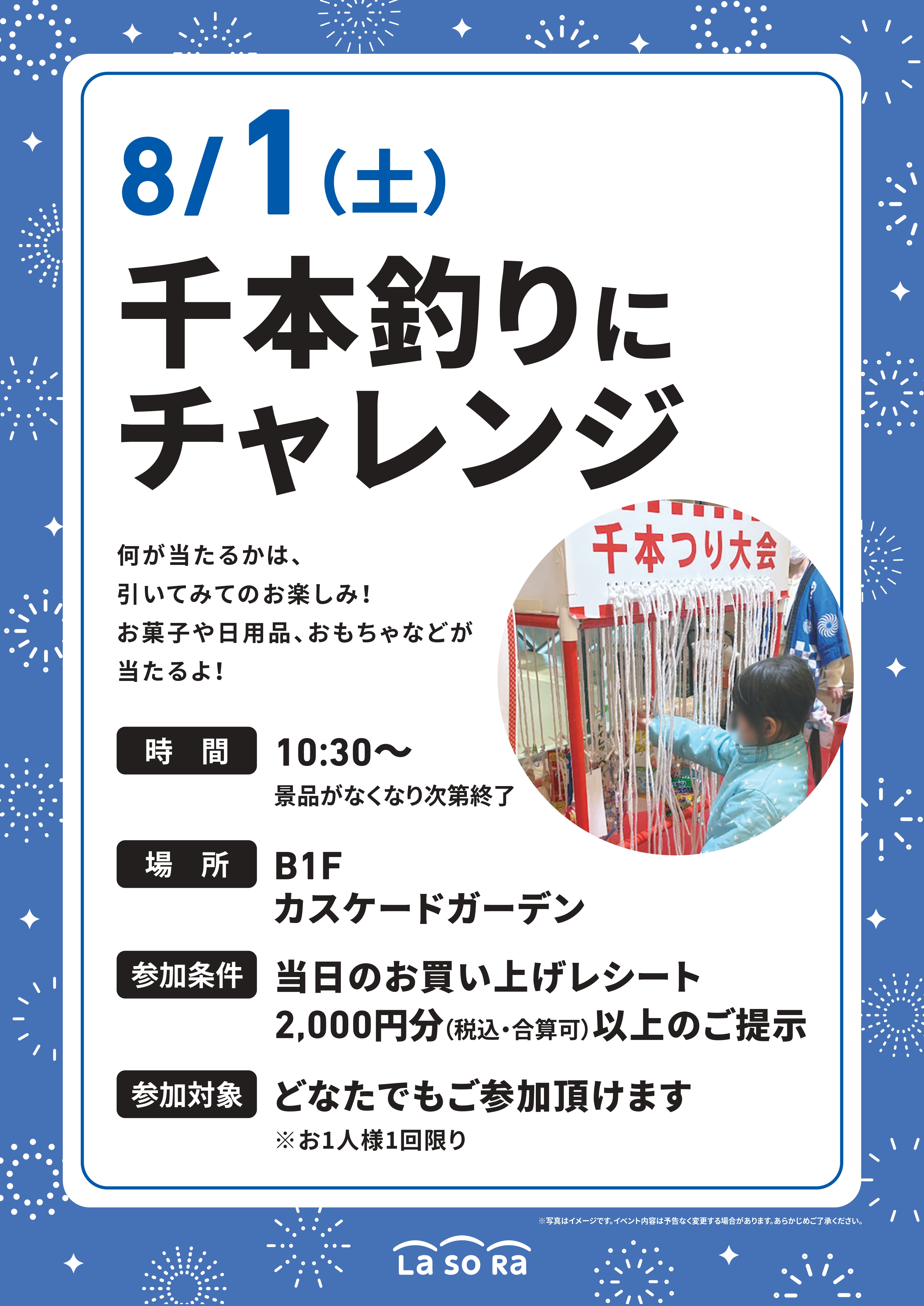 千本釣りにチャレンジ