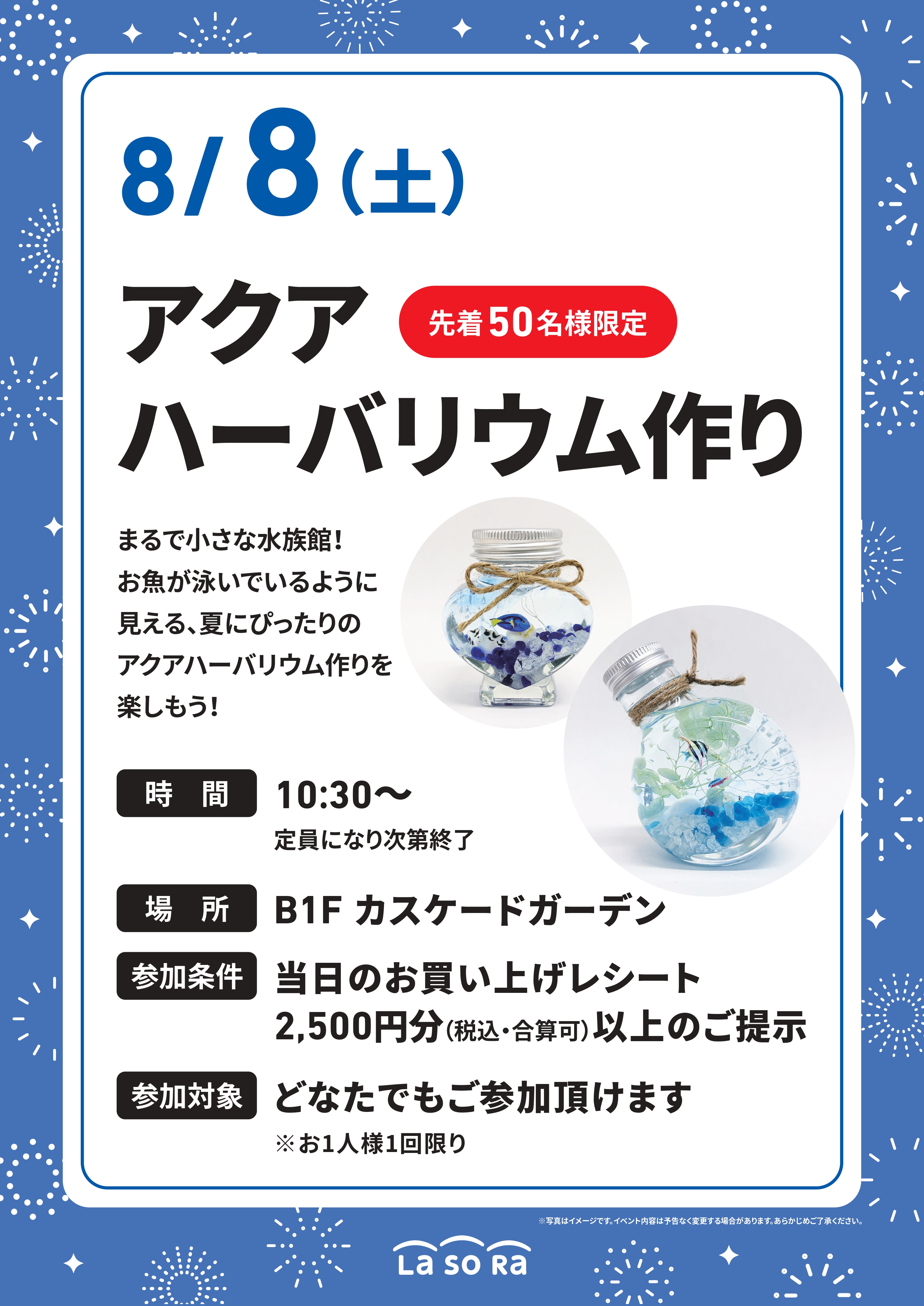 アクアハーバリウム作り