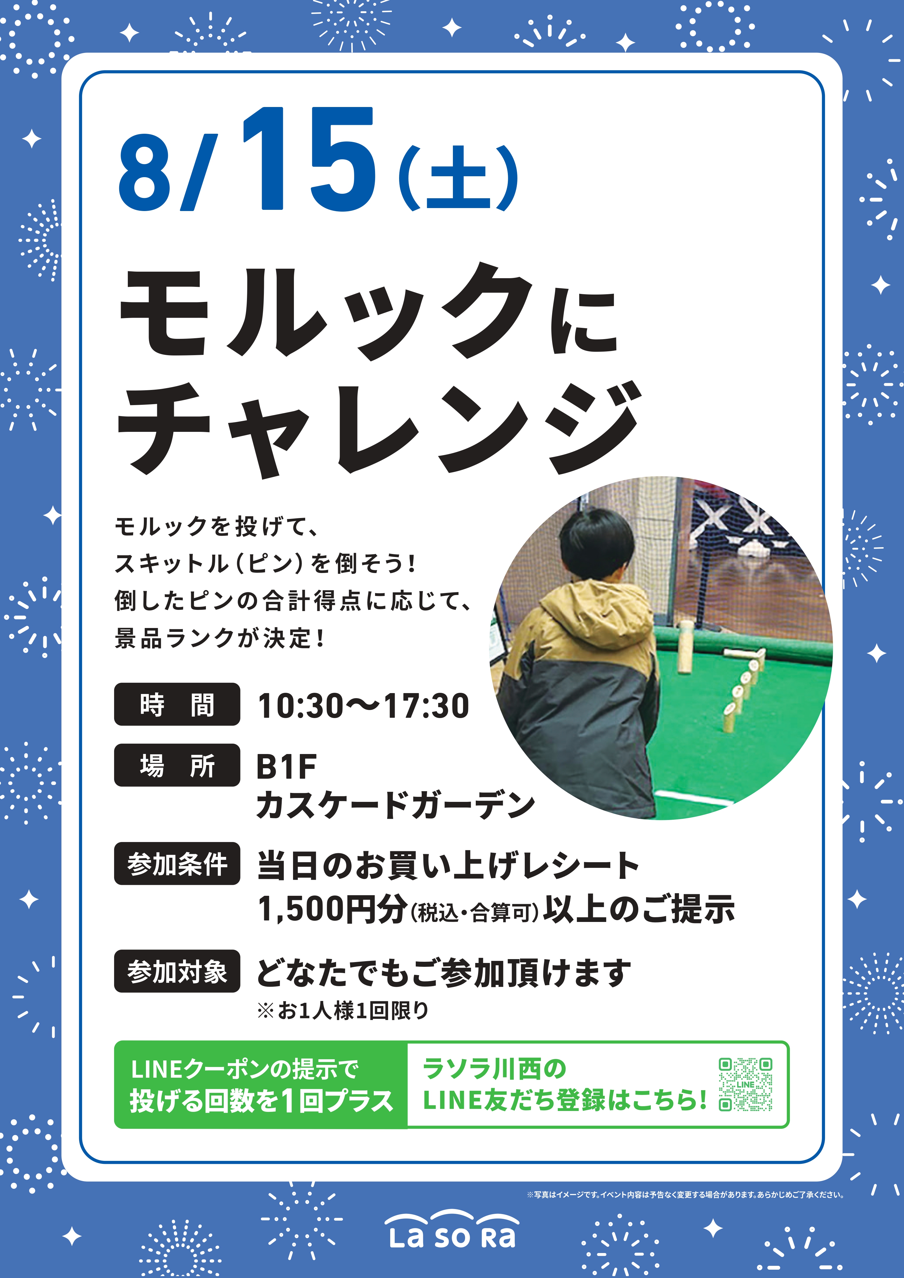 モルックにチャレンジ