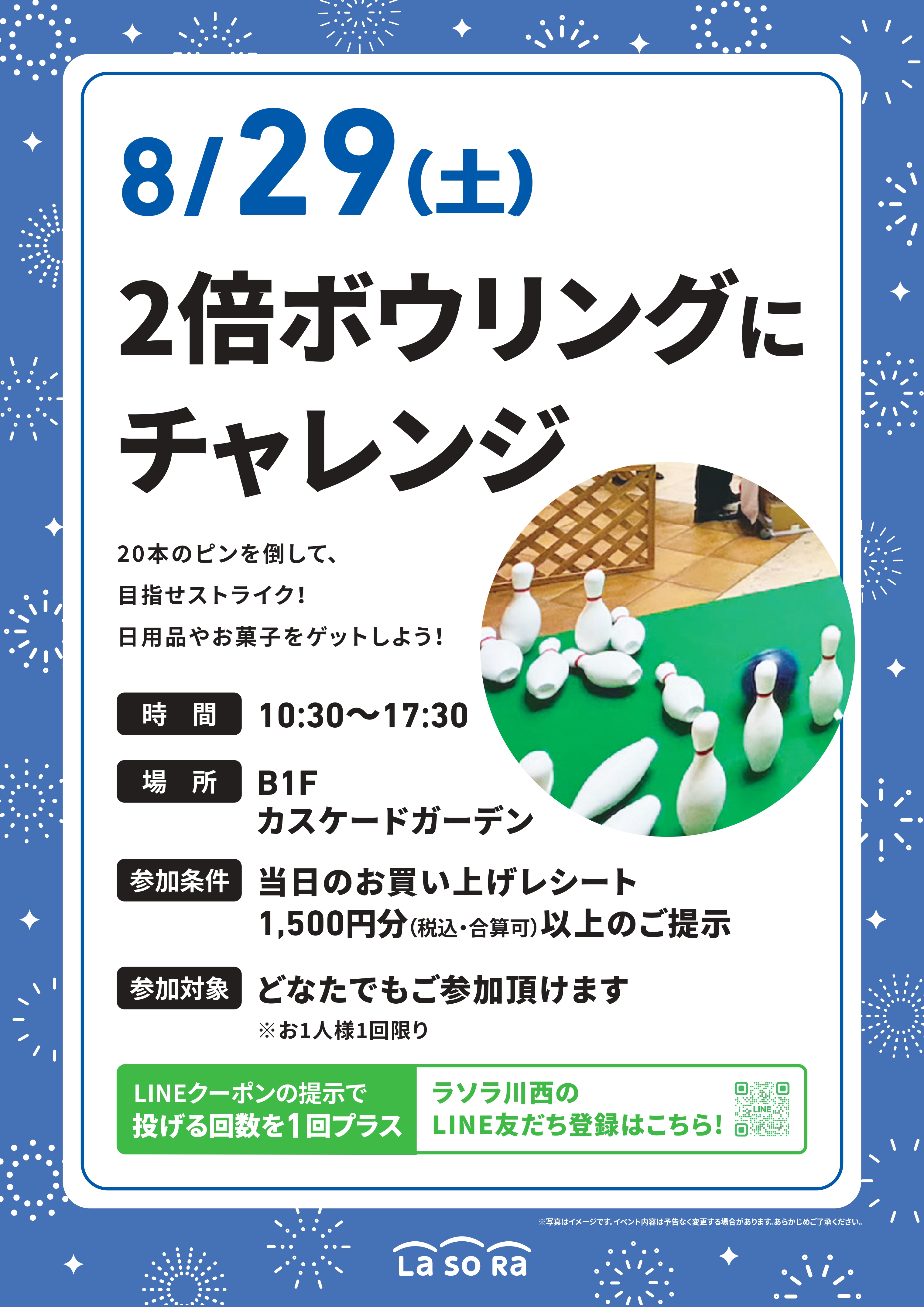 ２倍ボウリングにチャレンジ