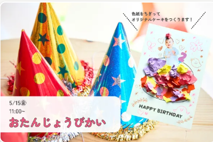 5月「おたんじょうびかい」記念撮影会