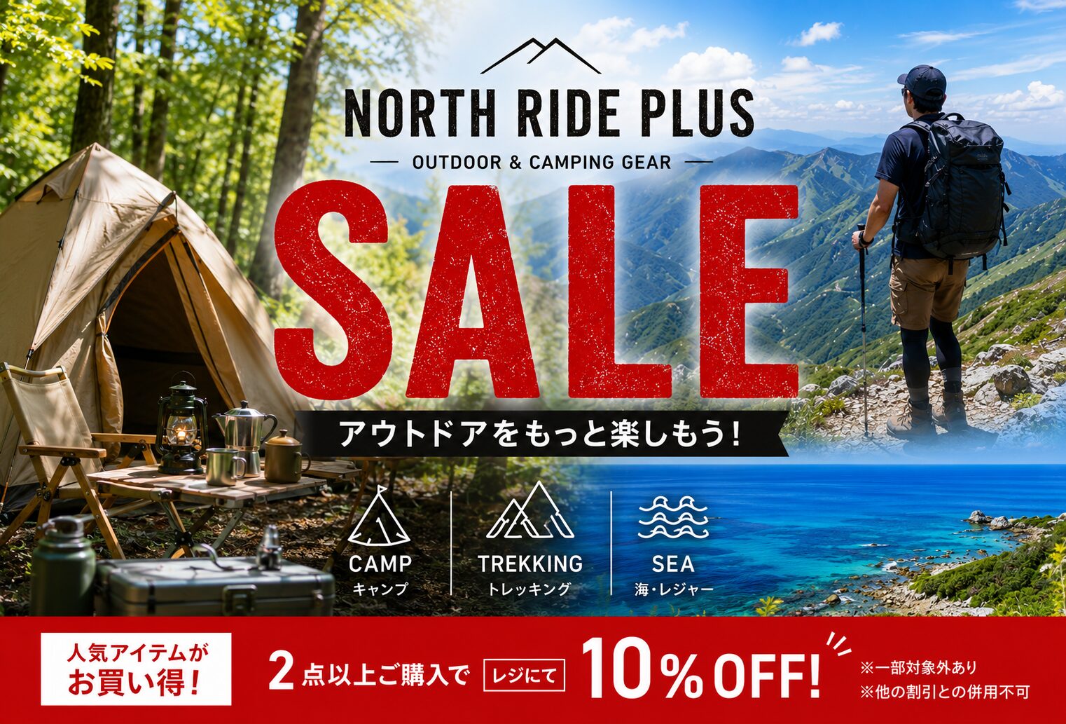 「期間限定」2BUY 10パーセントOFF SALE