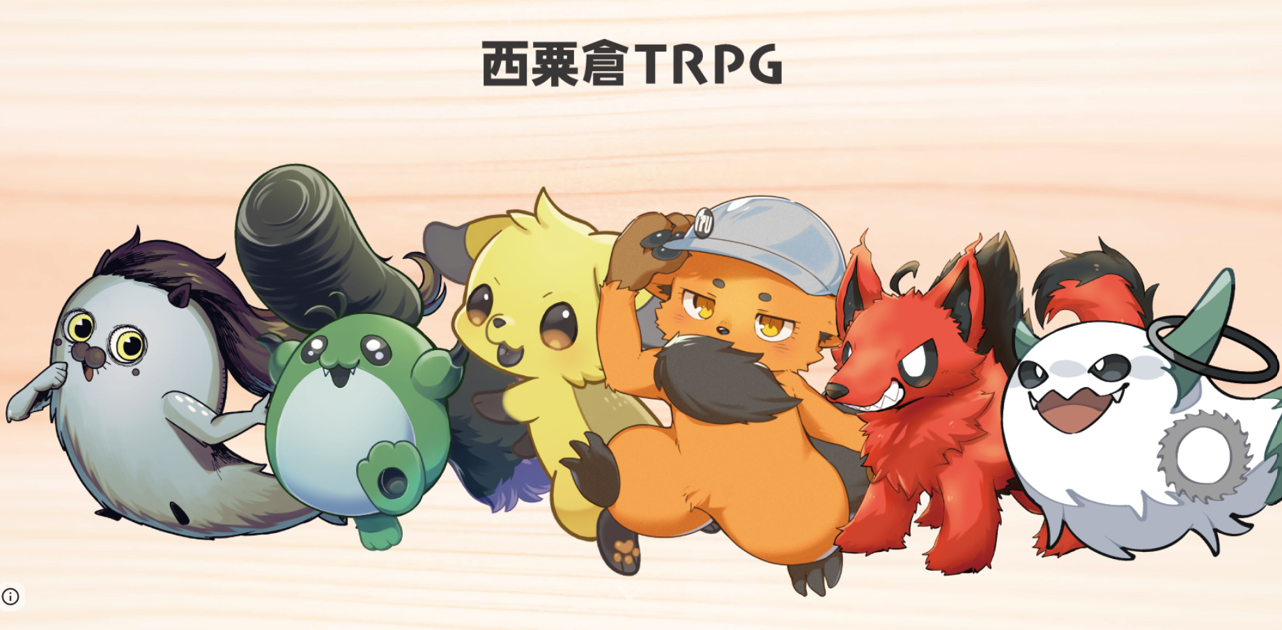 GWは県北でゲームを楽しもう! ゆるこみ津山&西粟倉TRPG