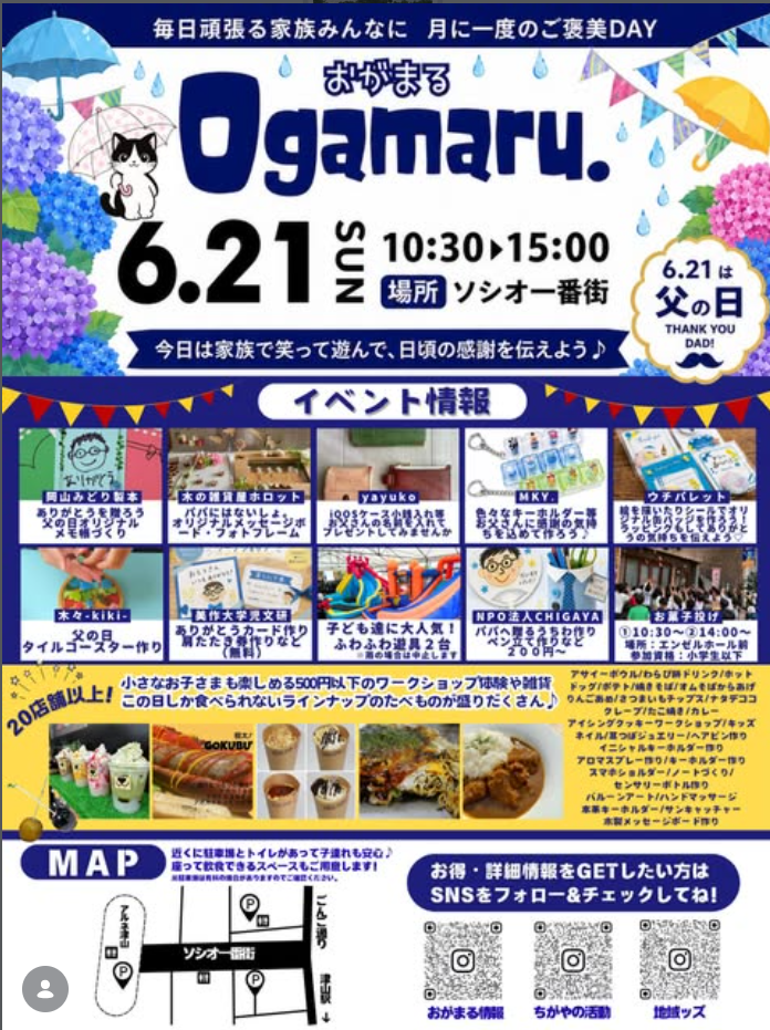 Ogamaruチラシ