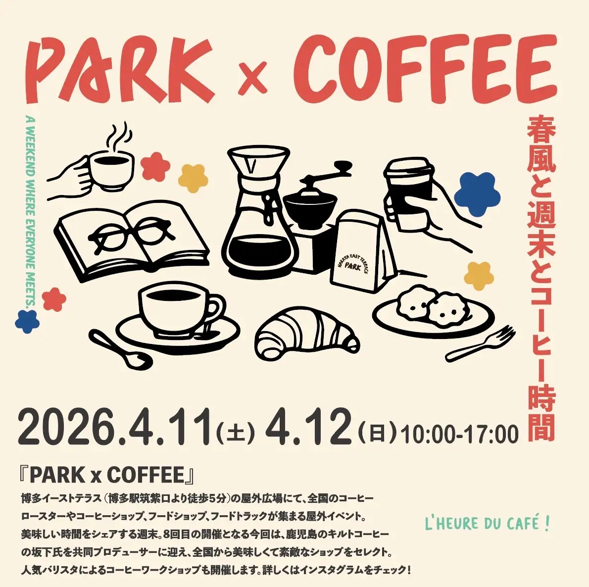 PARK COFFEE 開催