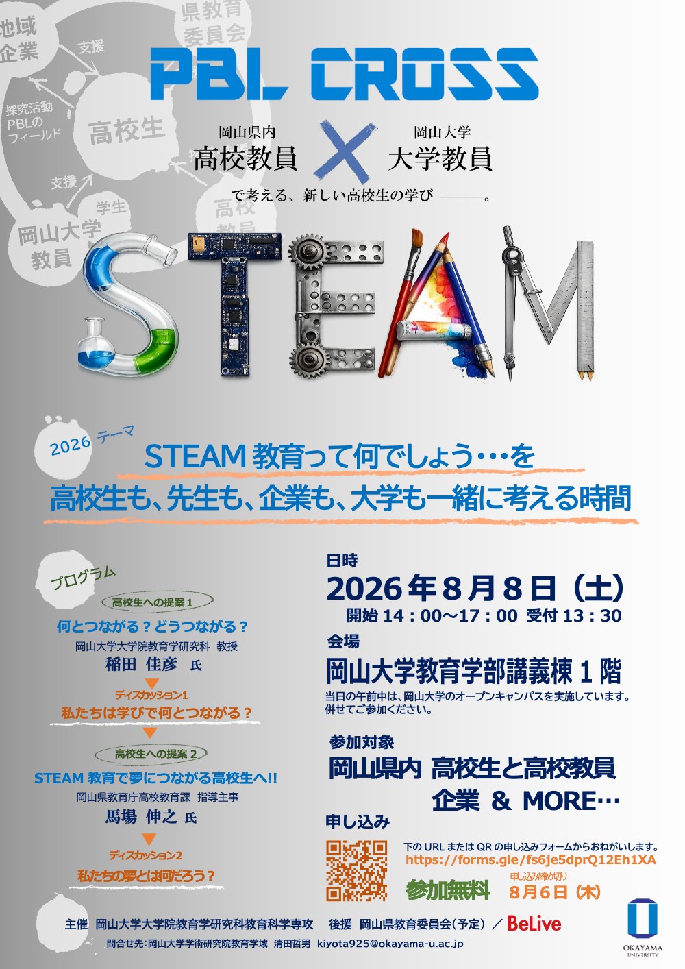 PBL CROSS【STEAM】