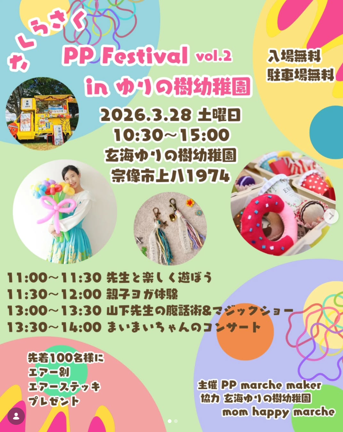 さくらさくPPFestival vol.2 inゆりの樹幼稚園