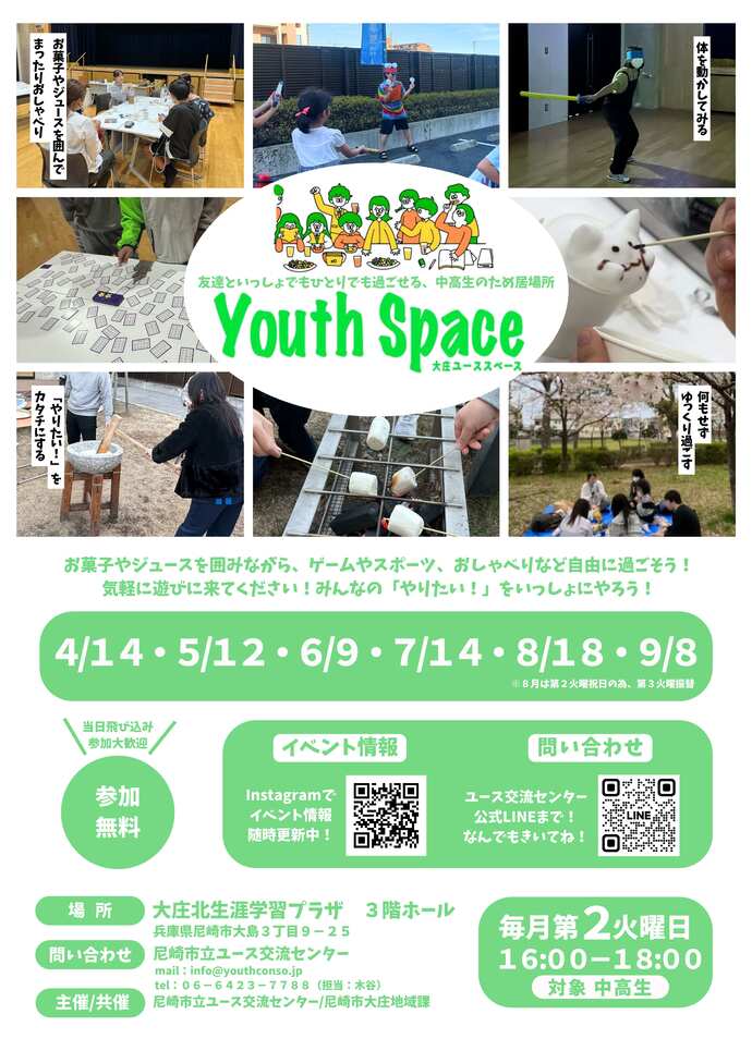 大庄 Youth Space
