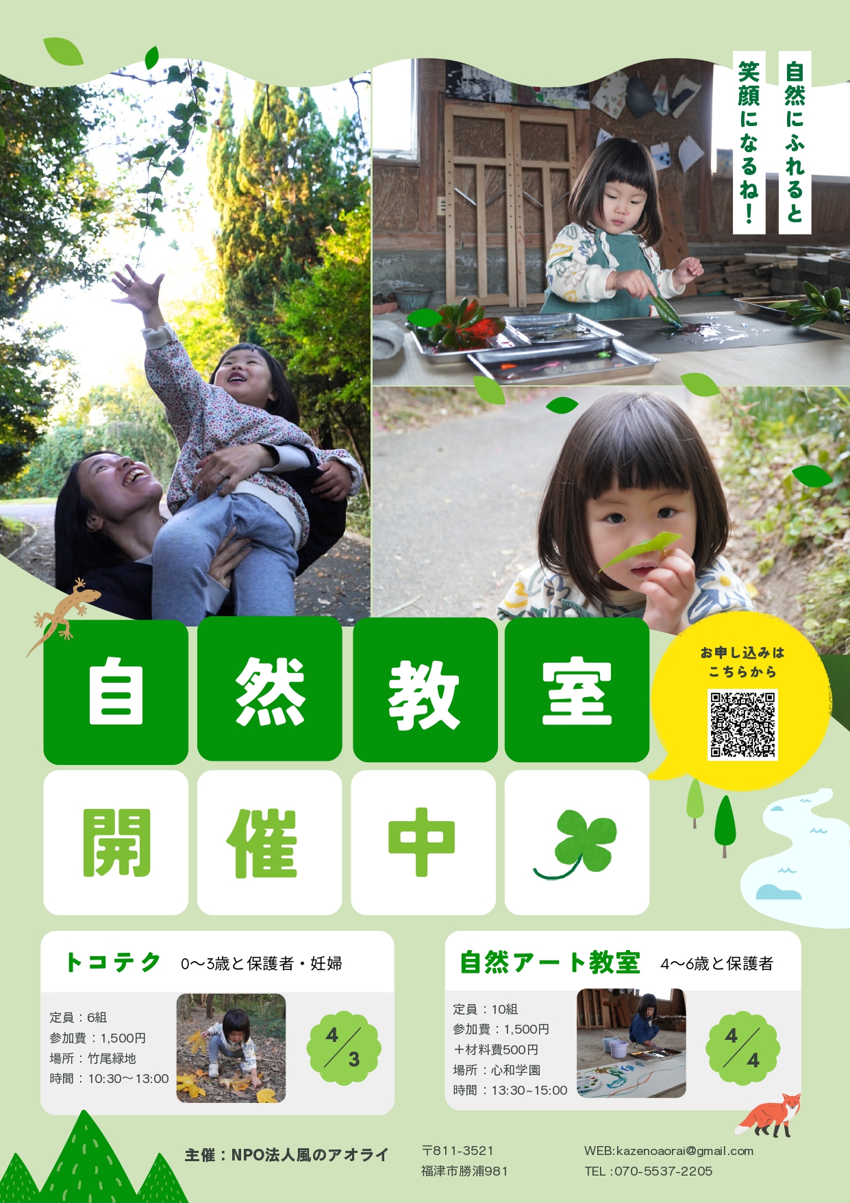 親子向け自然教室【自然アート教室体験会】