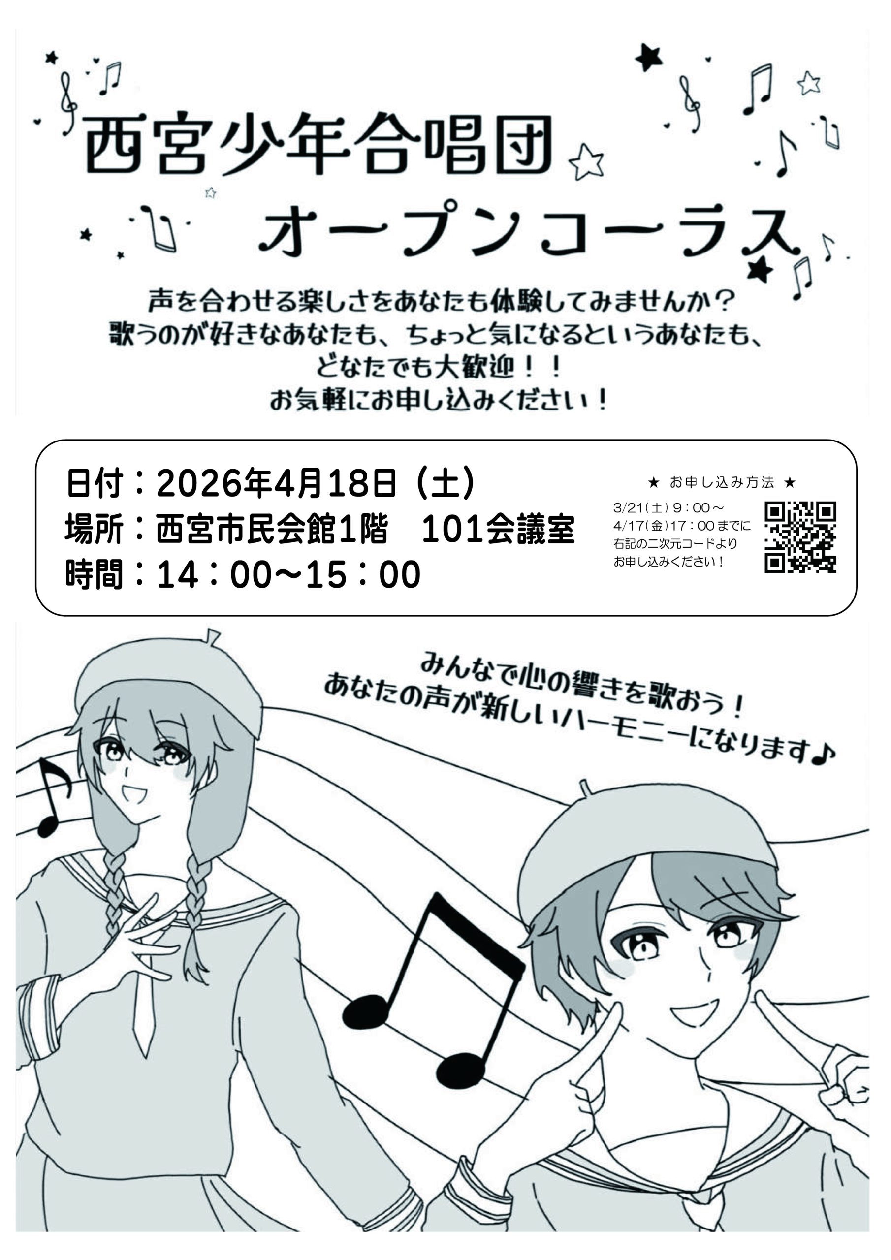 オープンコーラス